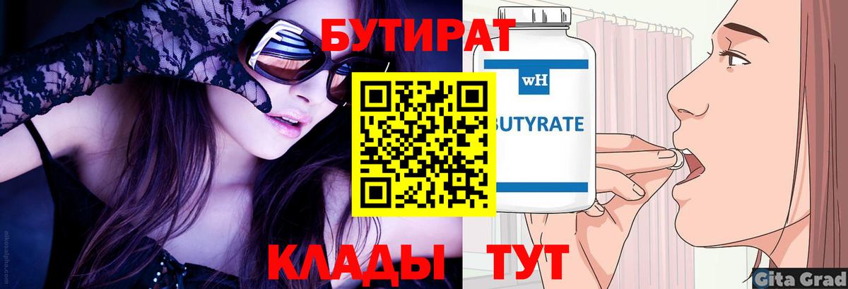 Фрязино  Бутират  Вход с VPN  Бутират бутандиол 