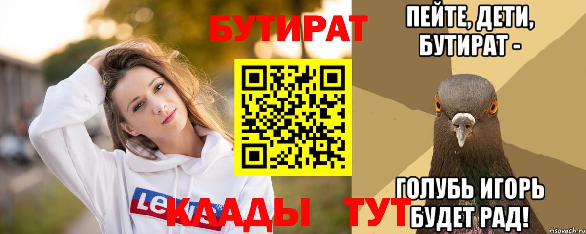 БУТИРАТ бутик Фрязино