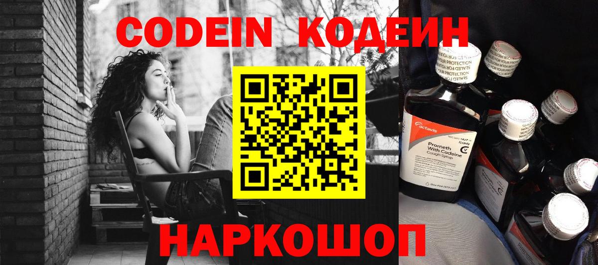 Фрязино  Кодеиновый сироп Lean Purple Drank  Кодеин Purple Drank  Вход с VPN 