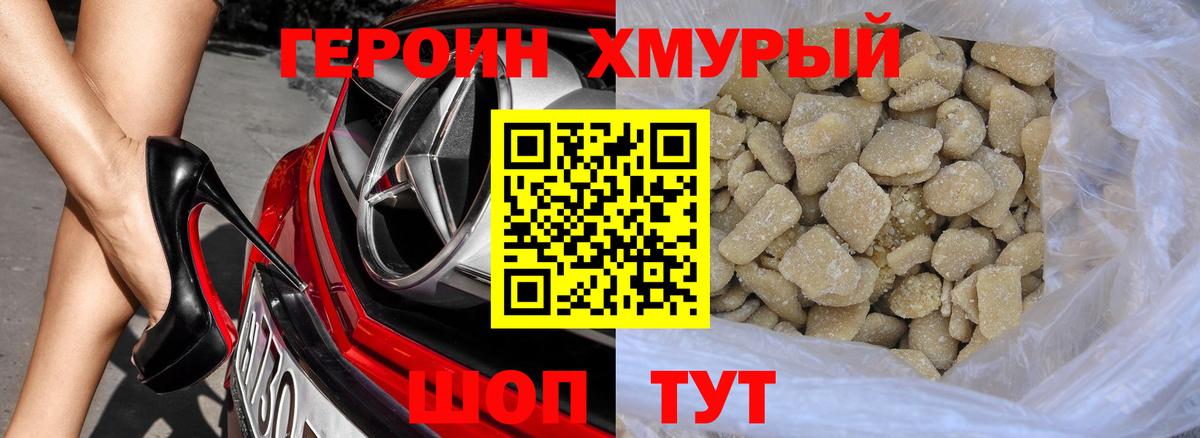 Фрязино  ГЕРОИН  Вход с VPN  ГЕРОИН афганец 