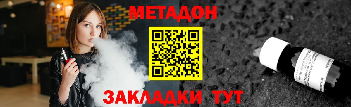 Метадон methadone  МЕТАДОН кристалл  гидра зеркало  Вход с VPN  Фрязино 