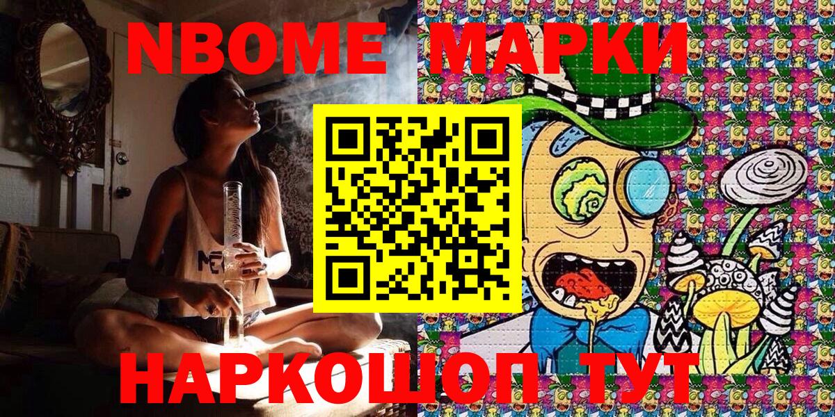 Марки N-bome 1500мкг Фрязино
